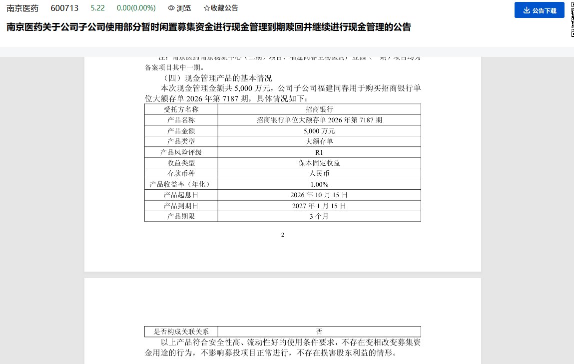 上市公司年内认购理财8742亿元、同比缩水逾两成!